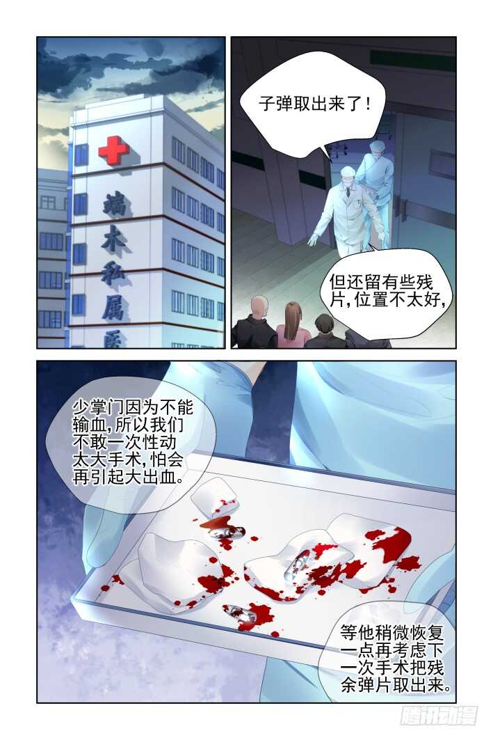 灵契漫画571全集免费漫画,352：故人归·枪袭1图