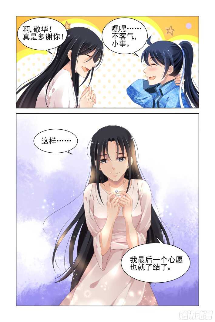 灵契漫画571全集免费漫画,268：逆风而行（八）1图