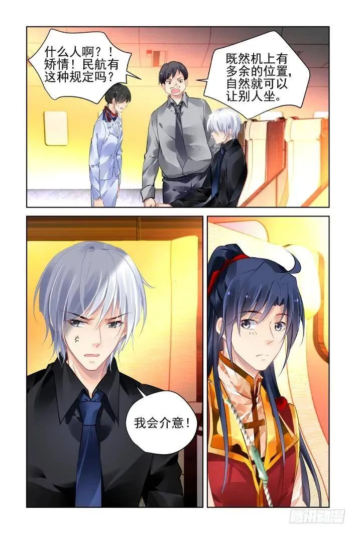 灵契漫画571全集免费漫画,412：坐飞机2图