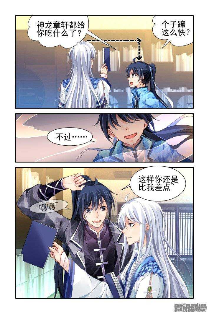 灵契漫画,201：梦回还之（二十三）绑架1图