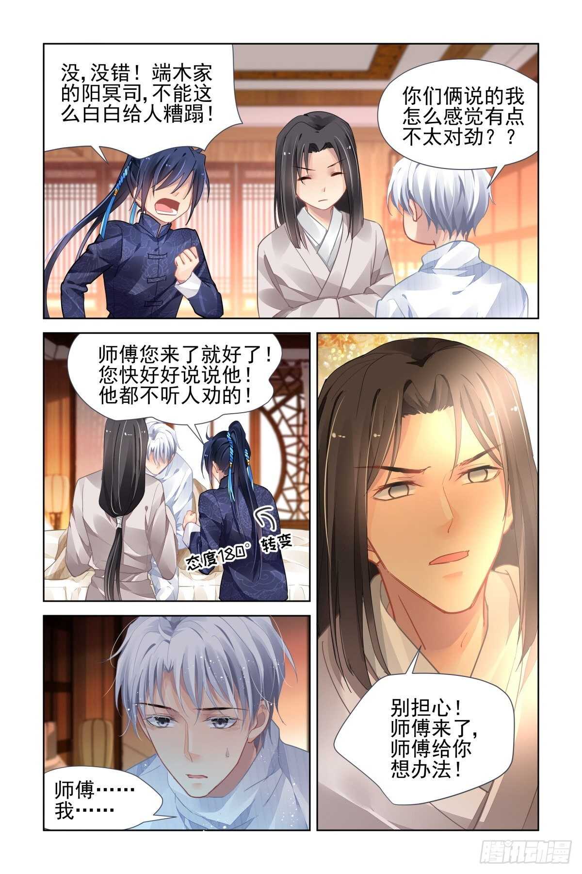 灵契漫画571全集免费漫画,522：天地阵（一）2图