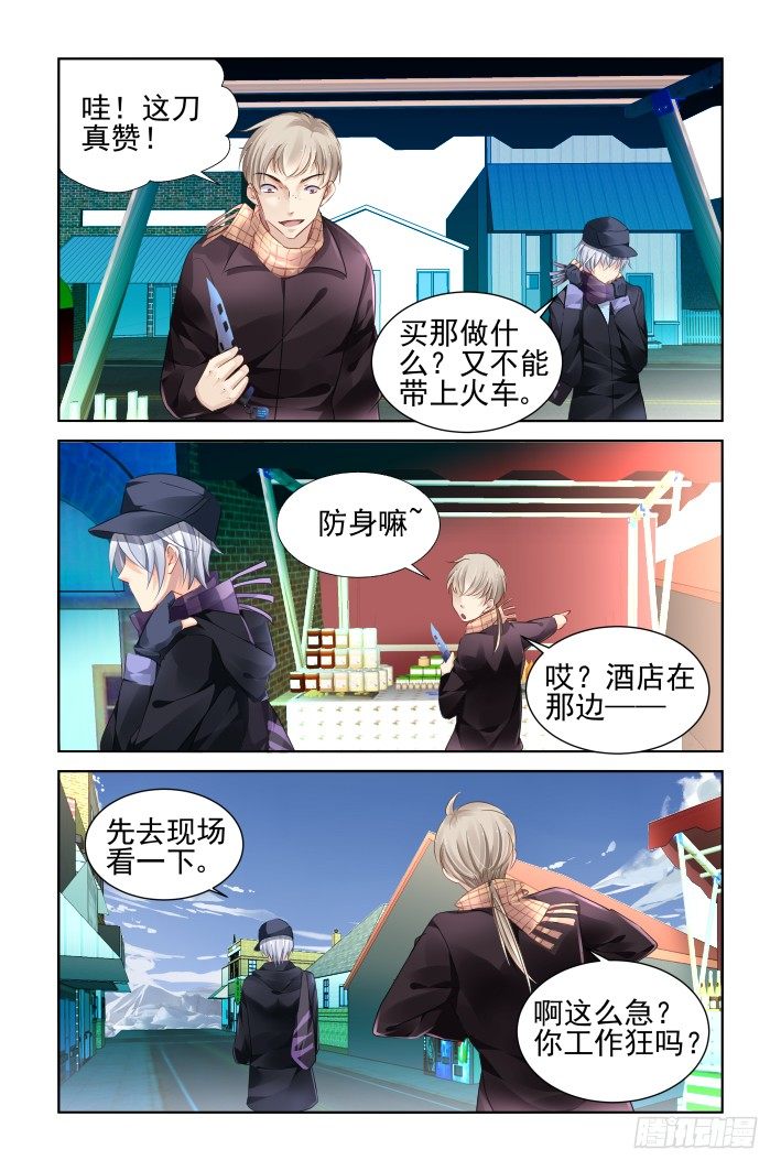 灵契漫画571全集免费漫画,142：风雪无归人（五）2图