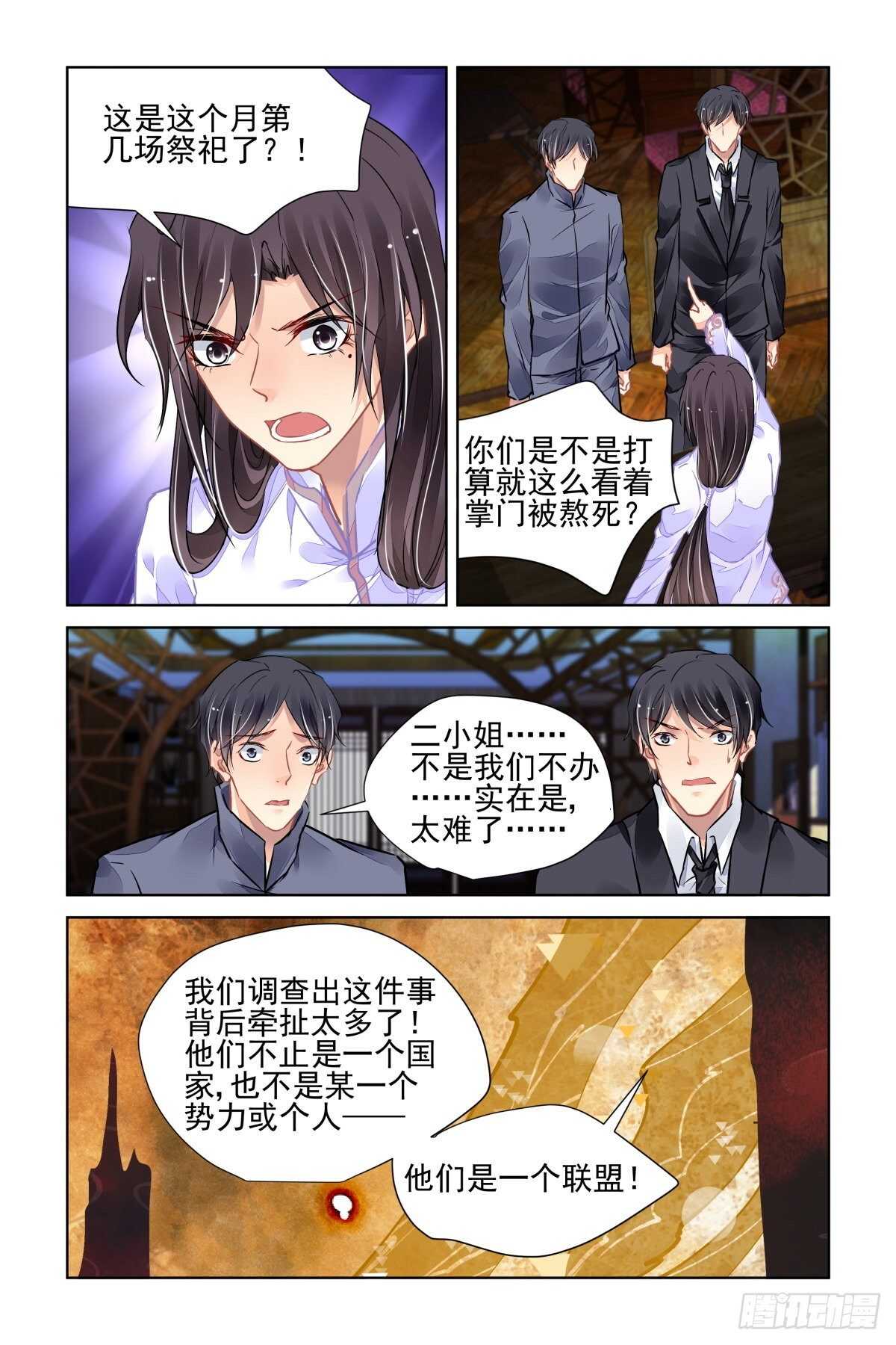 灵契漫画,520：连续祭祀2图