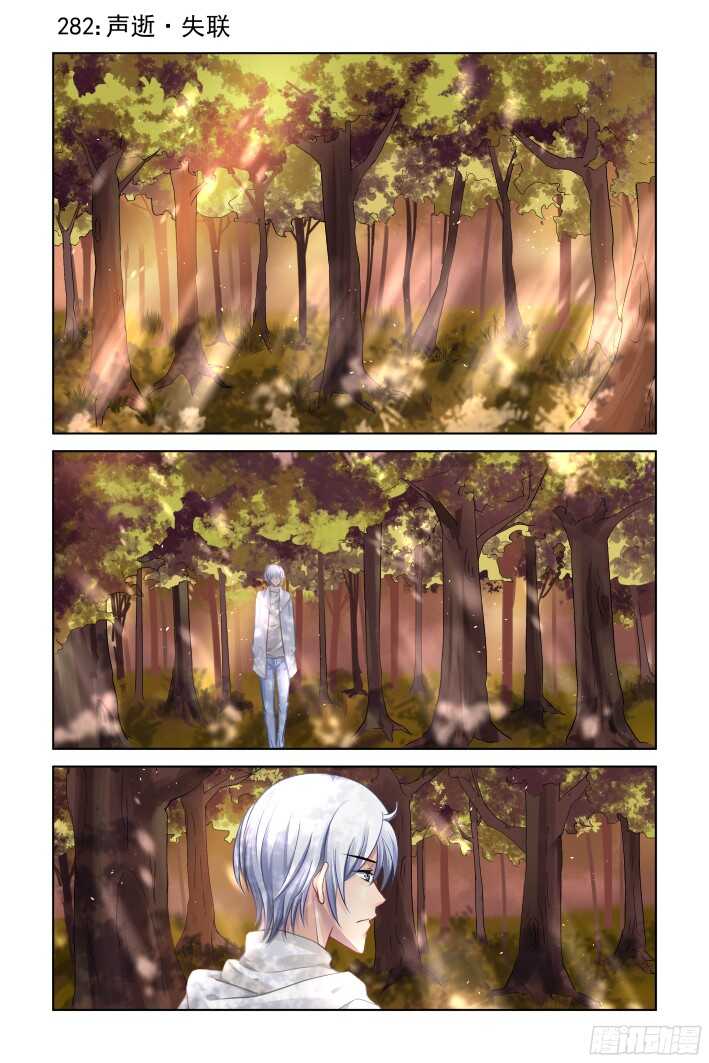 灵契漫画571全集免费漫画,282：声逝·失联1图