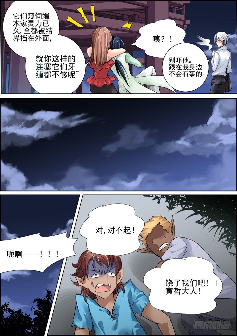 灵契漫画571全集免费漫画,18：男神2图