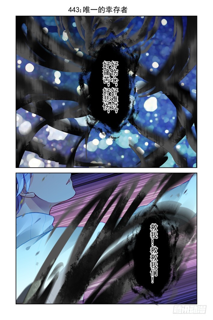 灵契师漫画,443：唯一的幸存者1图