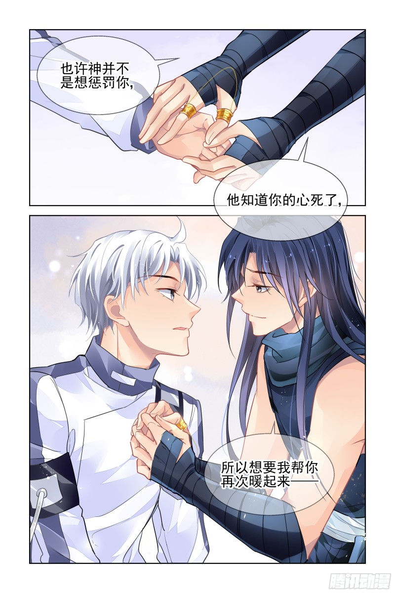 灵契漫画571全集免费漫画,474：心死复燃1图