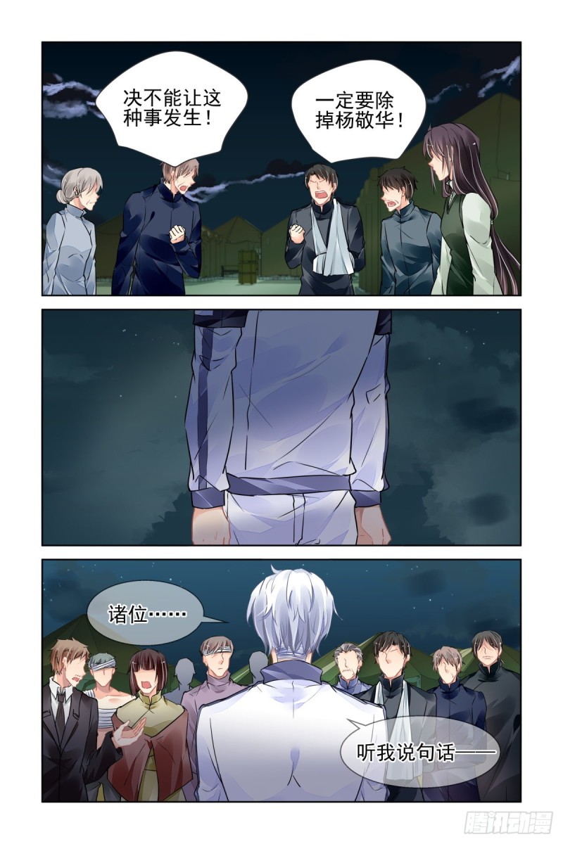 灵契漫画571全集免费漫画,484：成魔篇（四）2图