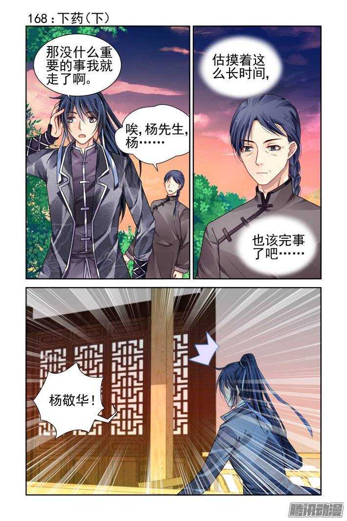 灵契漫画571全集免费漫画,168：下药（下）1图