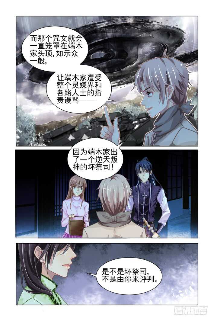 灵契漫画571全集免费漫画,310：天罚·冥顽不灵1图