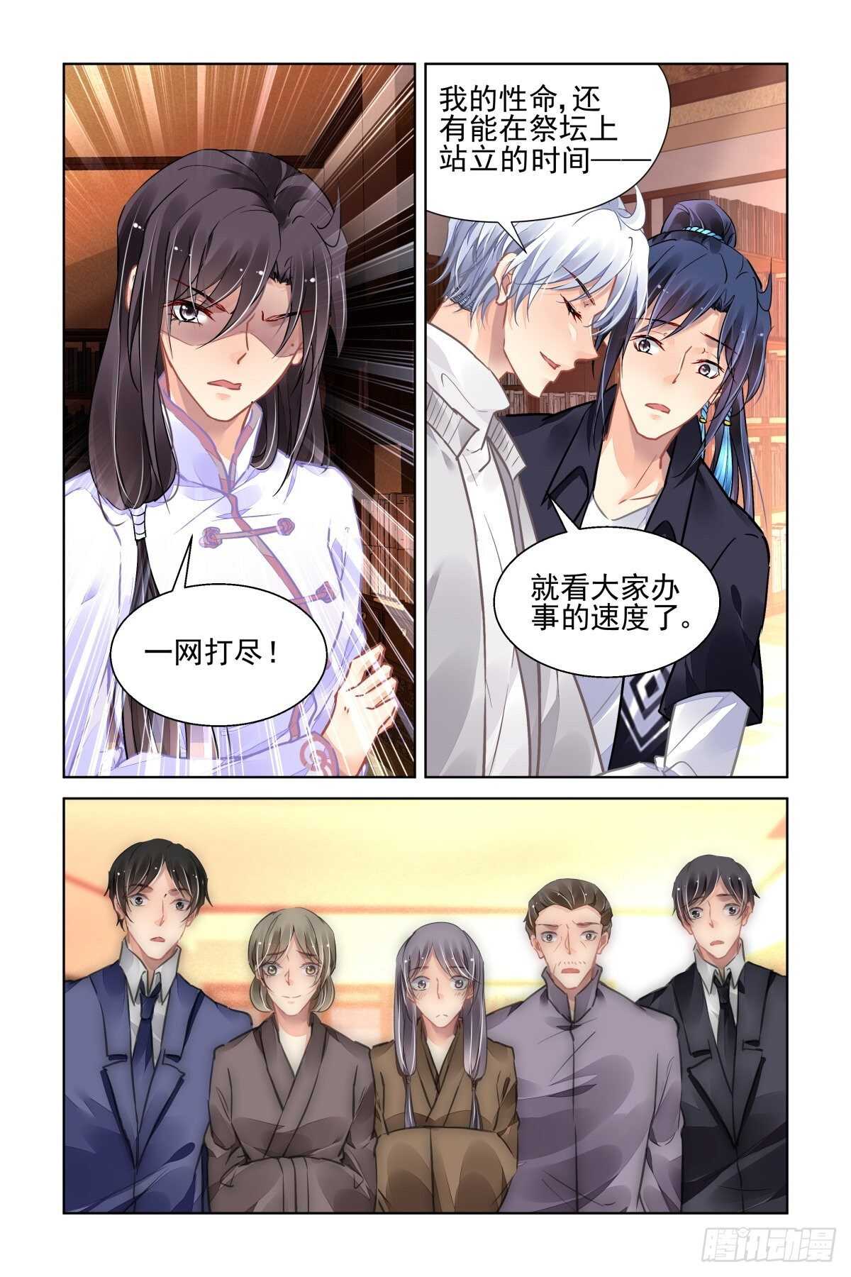 灵契漫画571全集免费漫画,519：已经改变的端木熙1图