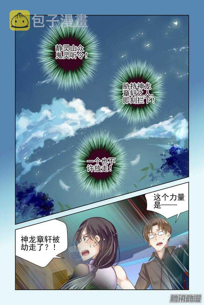 灵契漫画571全集免费漫画,242：老子闪亮登场2图