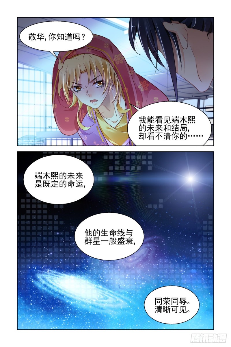 灵契漫画,514：瀚海异典（完结篇）2图