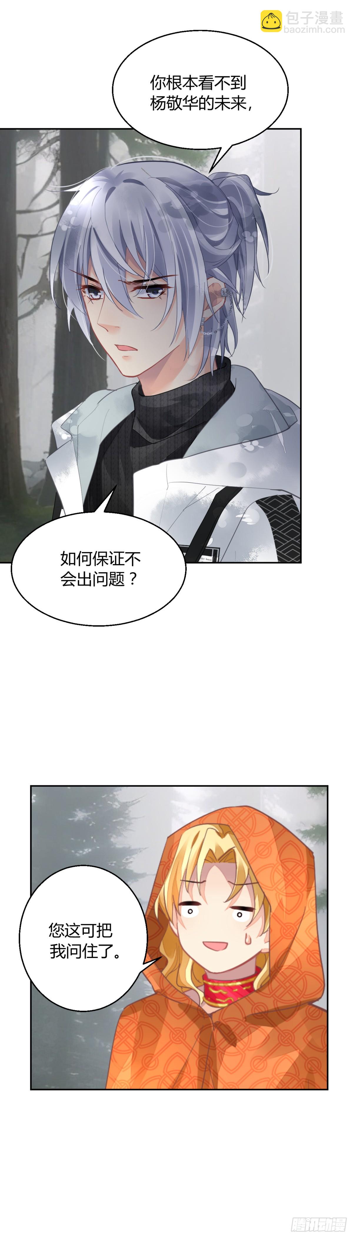 灵契漫画571全集免费漫画,586：梦与羁绊2图