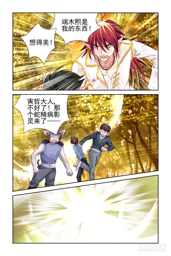 灵契漫画571全集免费漫画,105：他山琼玉（四）2图