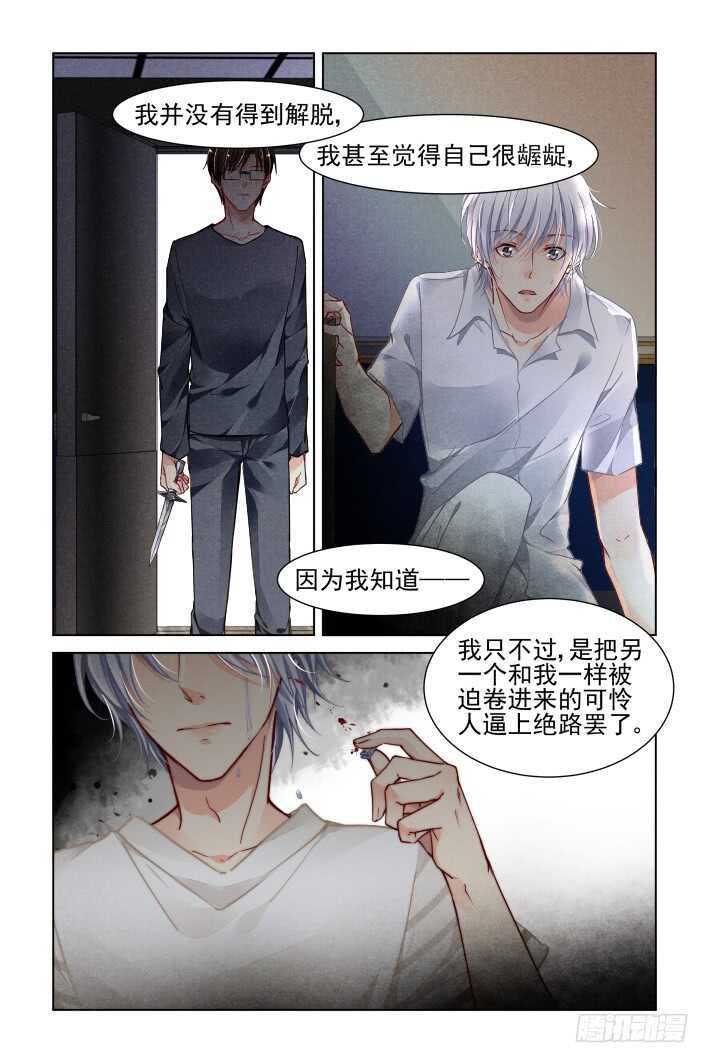灵契漫画571全集免费漫画,340：天罚·寺明的觉悟2图