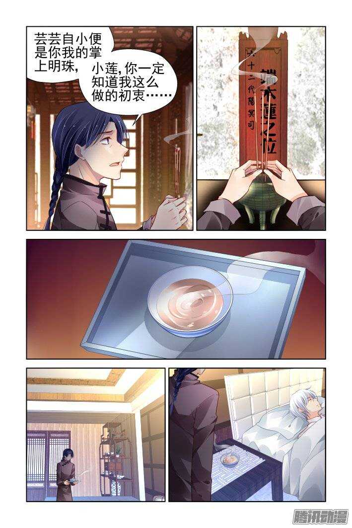 灵契漫画571全集免费漫画,167：下药（上）1图