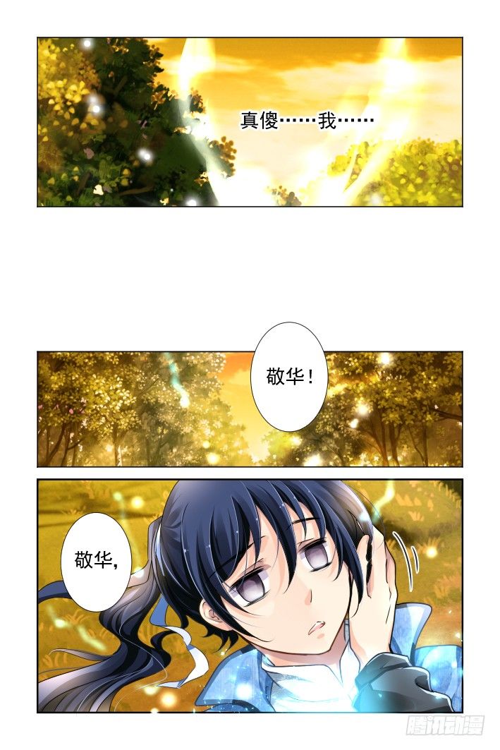 灵契漫画571全集免费漫画,107：他山琼玉（六）2图