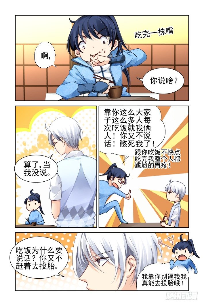 灵契漫画571全集免费漫画,119：拜师2图