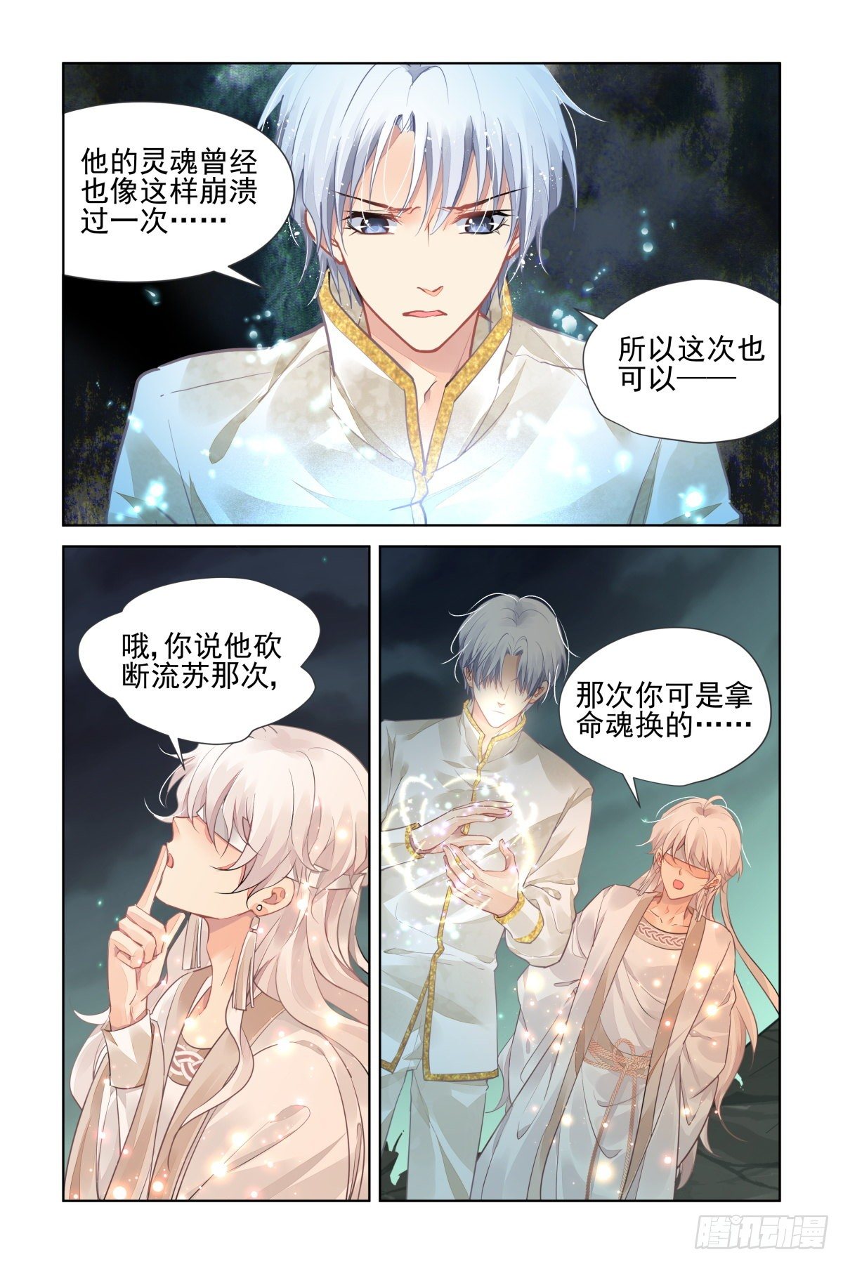 灵契漫画571全集免费漫画,550：神木岩（十一）2图