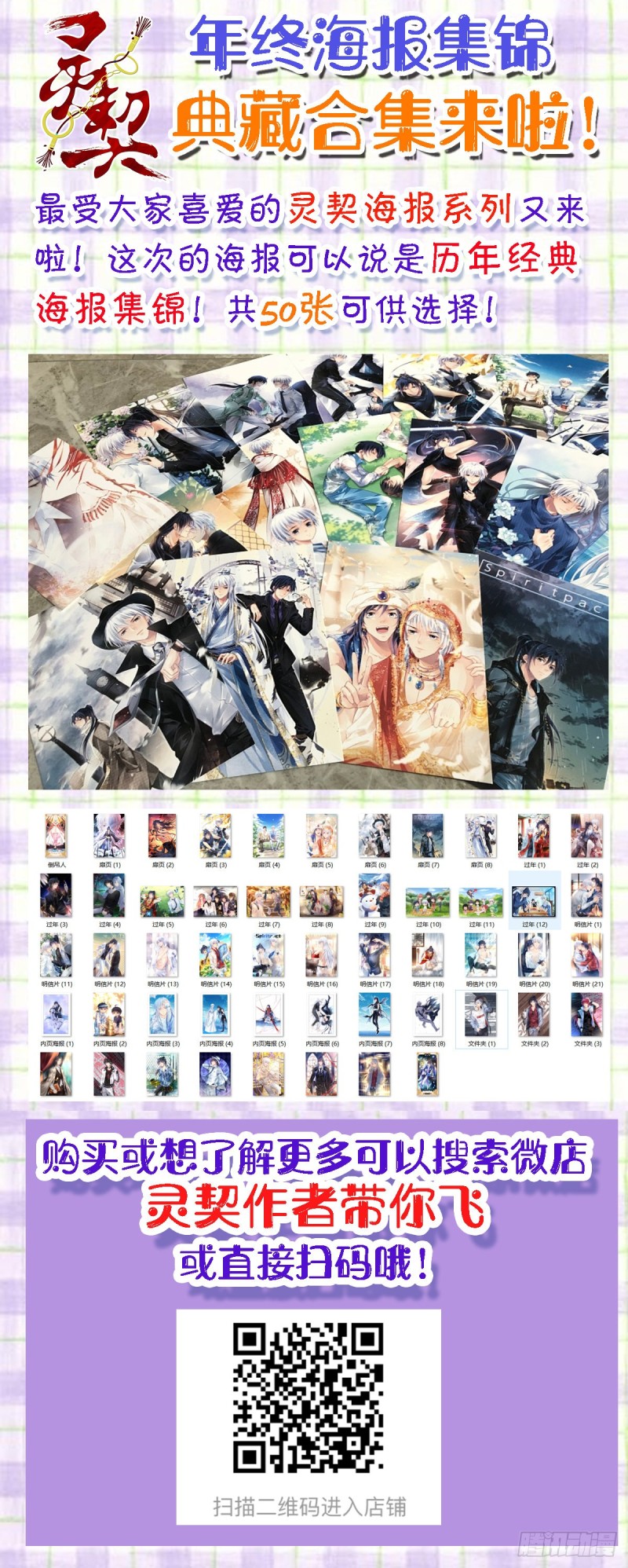 灵契漫画571全集免费漫画,516：我是你的1图
