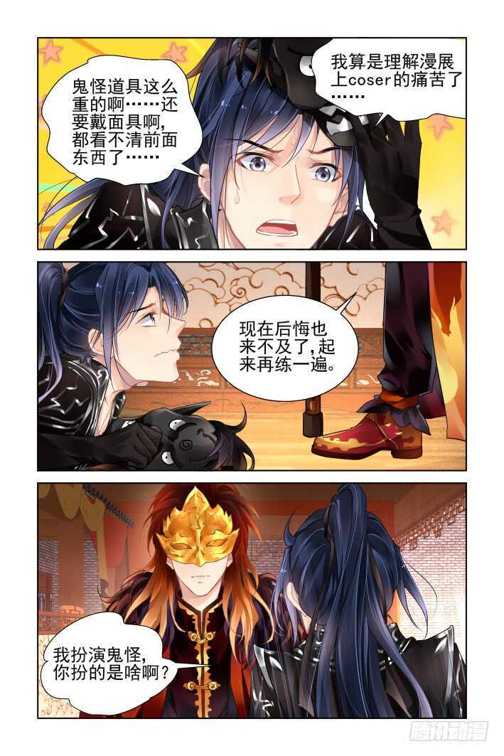 灵契漫画571全集免费漫画,363：《重阳》之角色扮演2图
