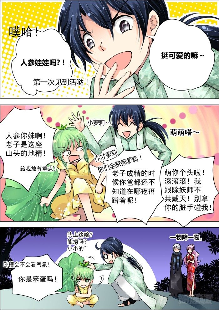 灵契漫画571全集免费漫画,09：顶级首饰2图
