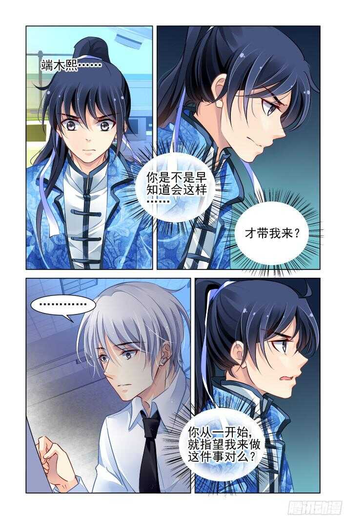 灵契漫画571全集免费漫画,271：逆风而行（十一）2图