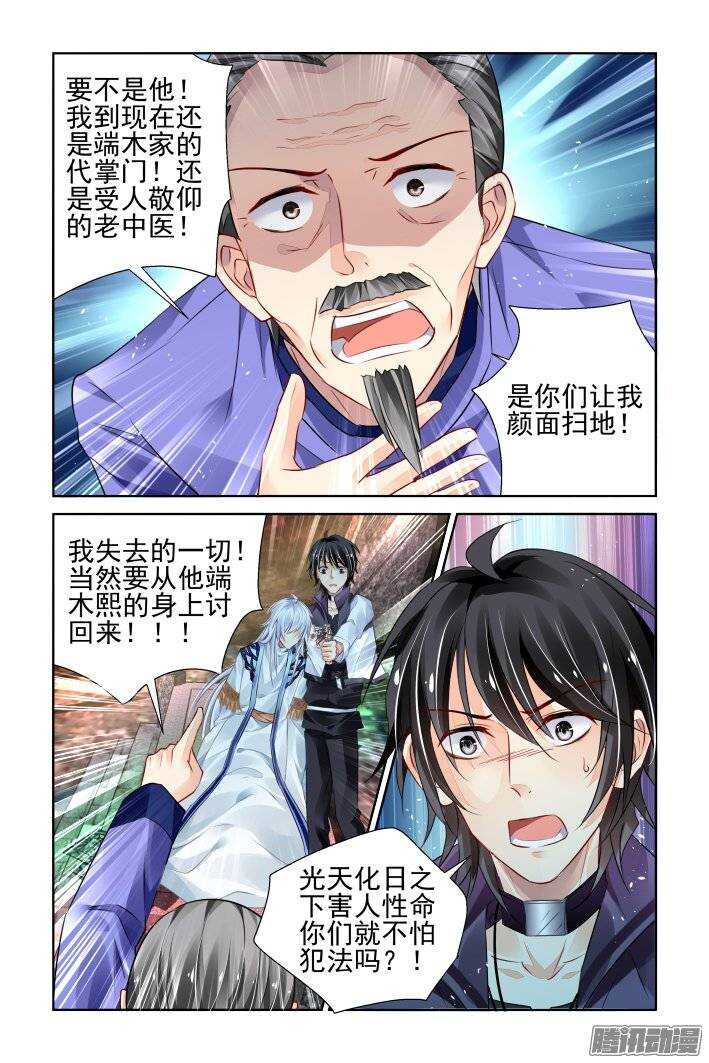 灵契漫画571全集免费漫画,204：梦回还之（二十六）灭口2图