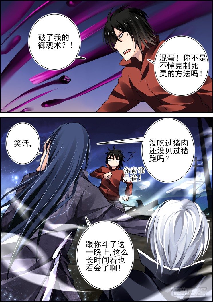 灵契漫画571全集免费漫画,92：为你执剑（五）2图