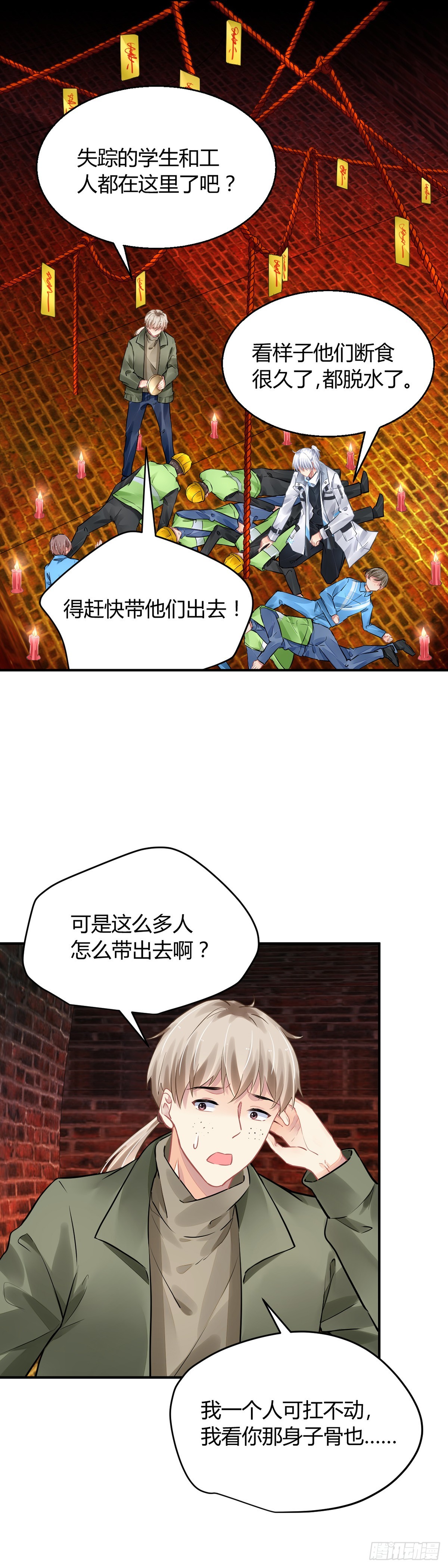 灵契漫画571全集免费漫画,564：不存在的教室（三）1图