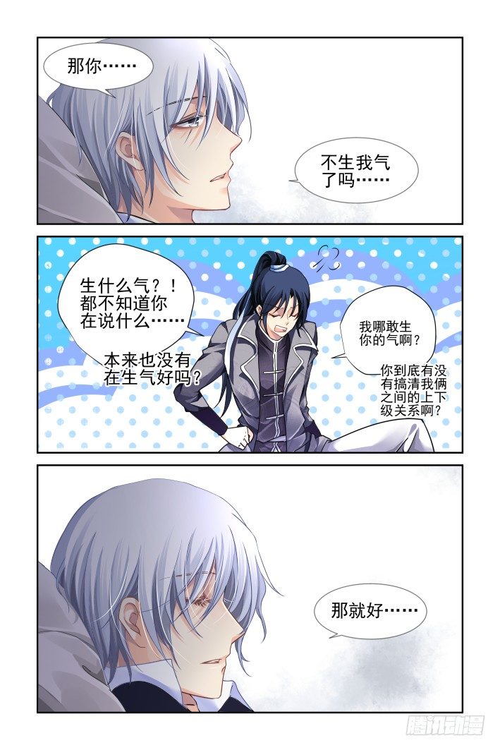 灵契漫画571全集免费漫画,118：她来了请闭眼（六）1图