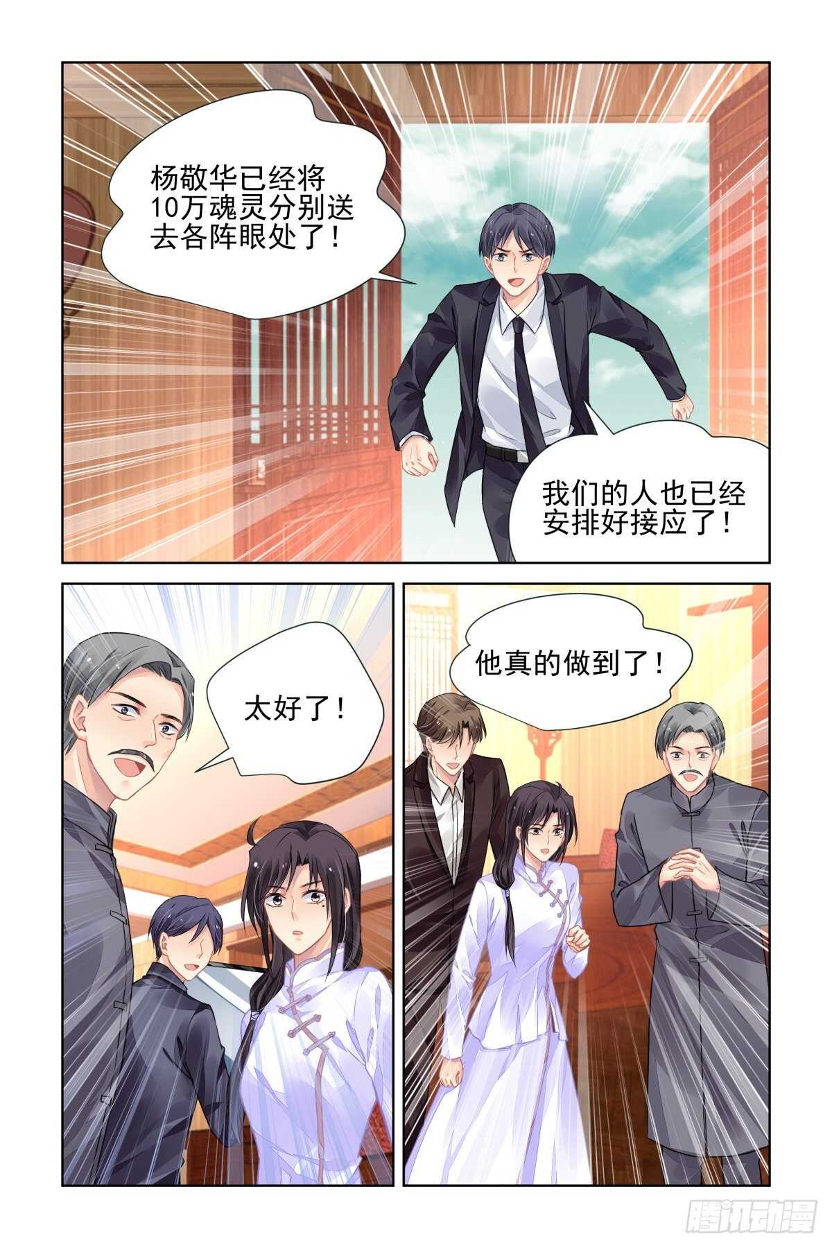灵契壁纸漫画,530：天地阵（九）1图