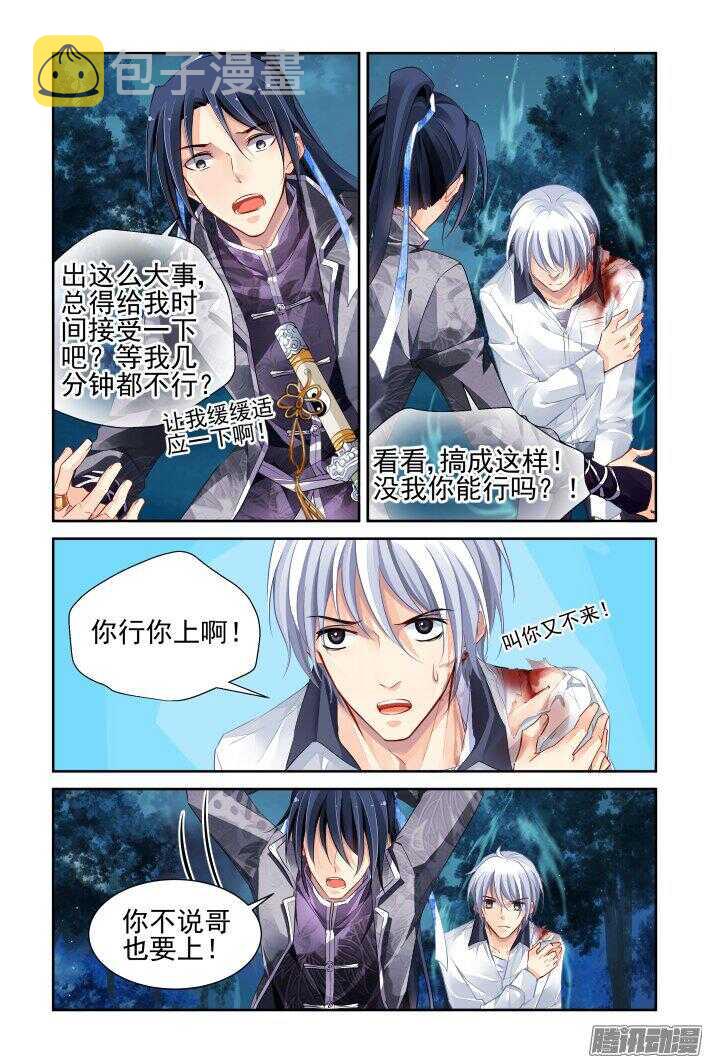灵契漫画571全集免费漫画,242：老子闪亮登场2图
