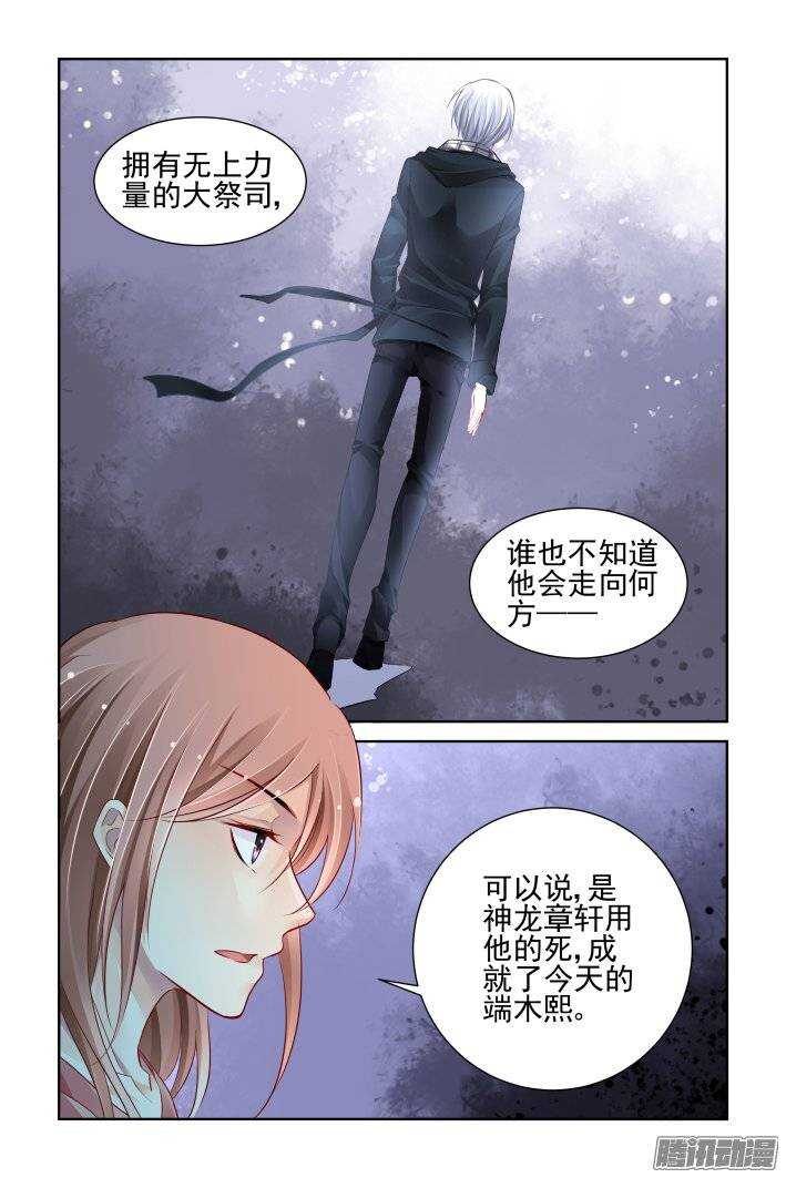 灵契漫画571全集免费漫画,212：逝者如斯2图