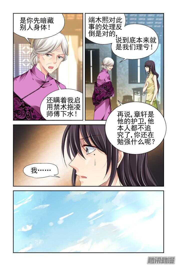 灵契漫画571全集免费漫画,252：尾声·关于寺芸2图