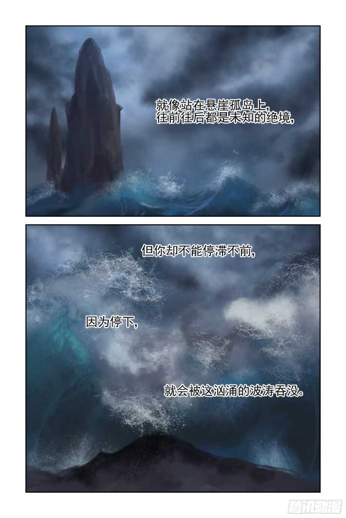灵契漫画571全集免费漫画,270：逆风而行（十）2图