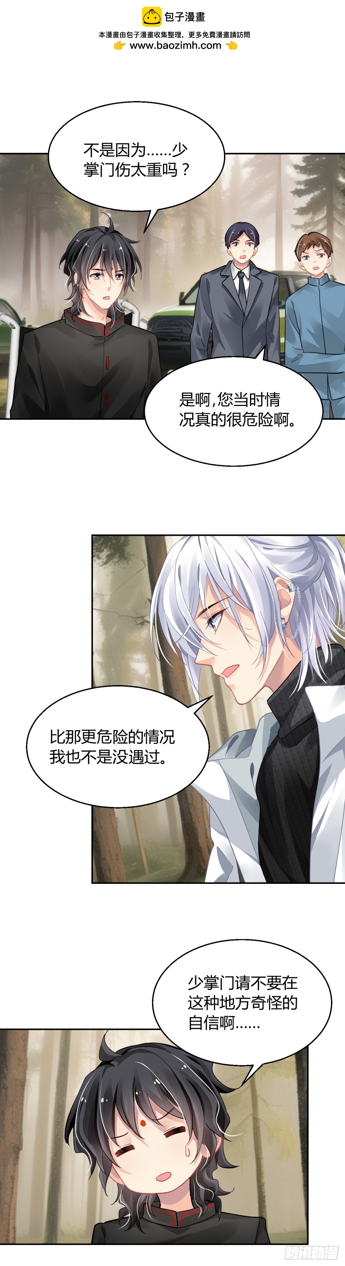 灵契第一季动漫漫画,587：蛇王（一）2图
