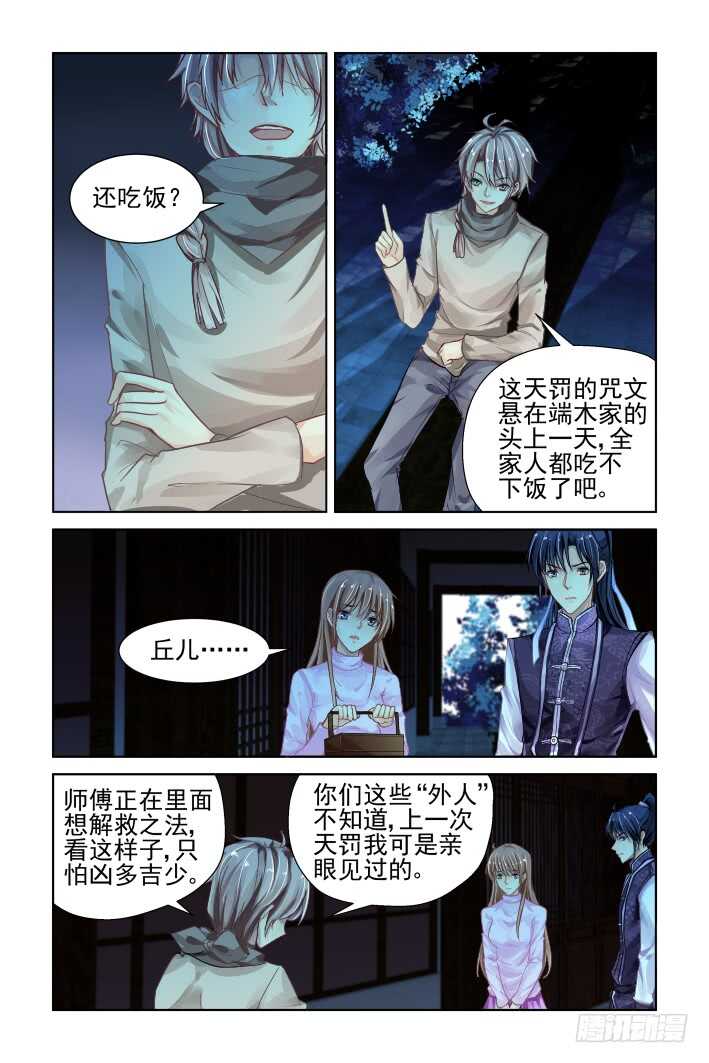灵契漫画571全集免费漫画,310：天罚·冥顽不灵2图