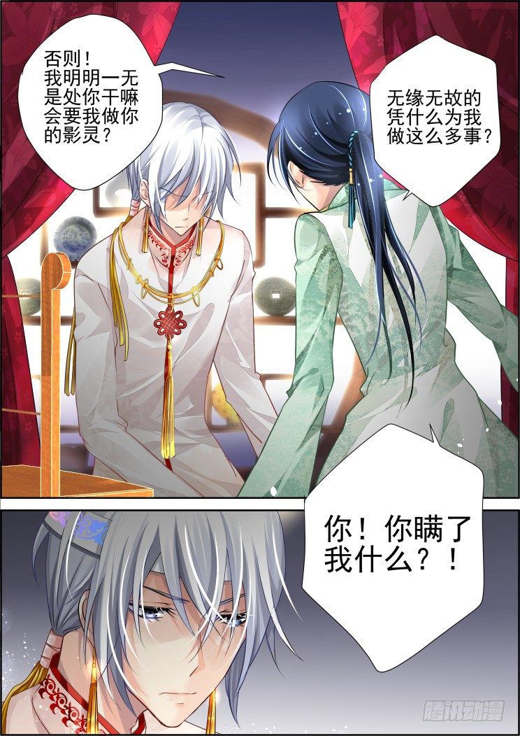灵契漫画571全集免费漫画,61：骗局2图