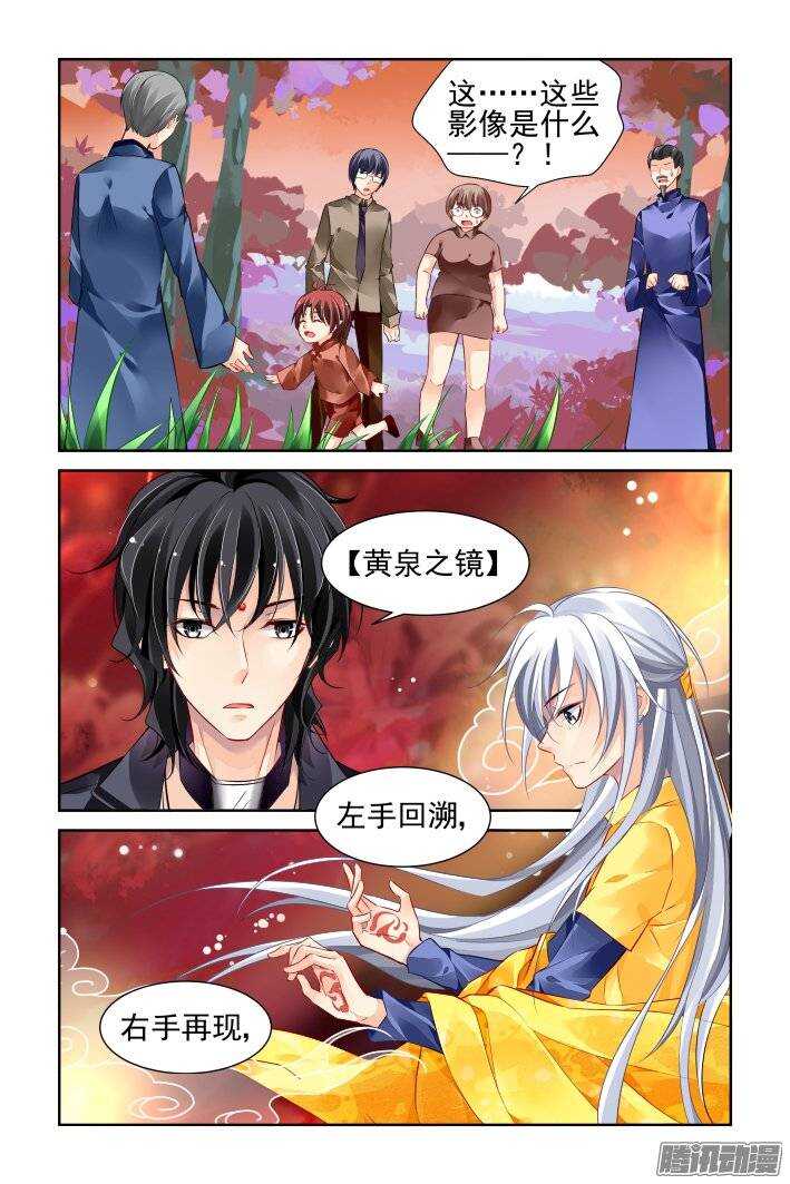 灵契漫画571全集免费漫画,189：梦回还之（十一）黄泉之镜2图