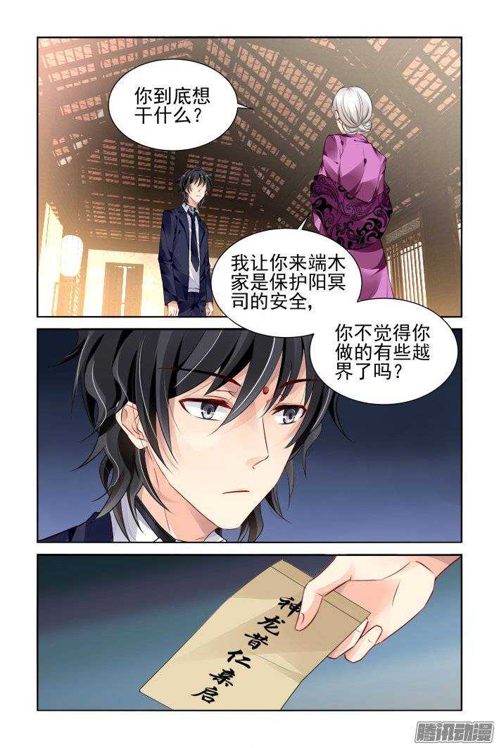 灵契漫画571全集免费漫画,197：梦回还之（十九）障碍2图