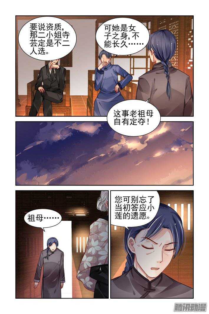 灵契漫画571全集免费漫画,167：下药（上）1图