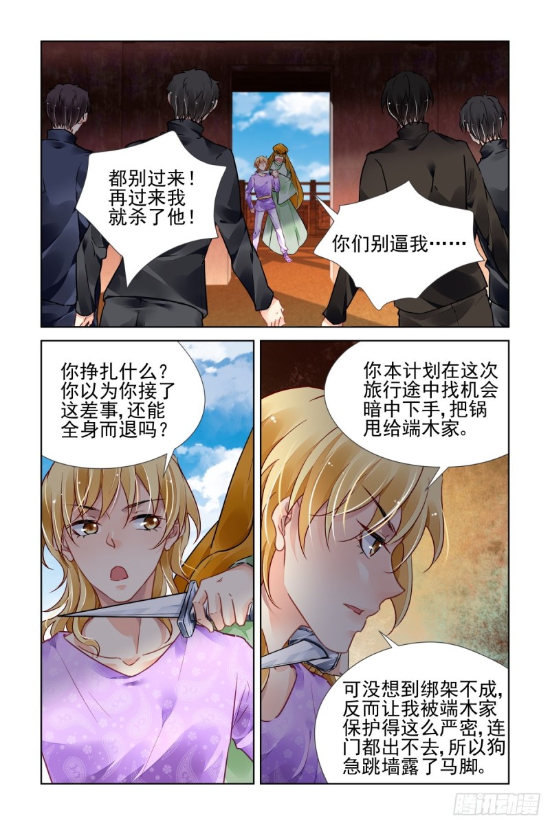 灵契漫画571全集免费漫画,506：瀚海异典（十四）2图