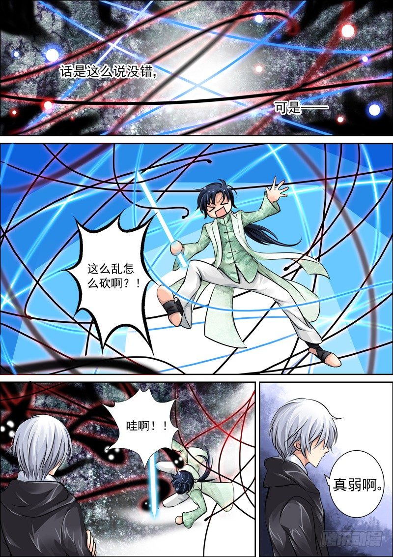 灵契漫画571全集免费漫画,15：第一斩2图