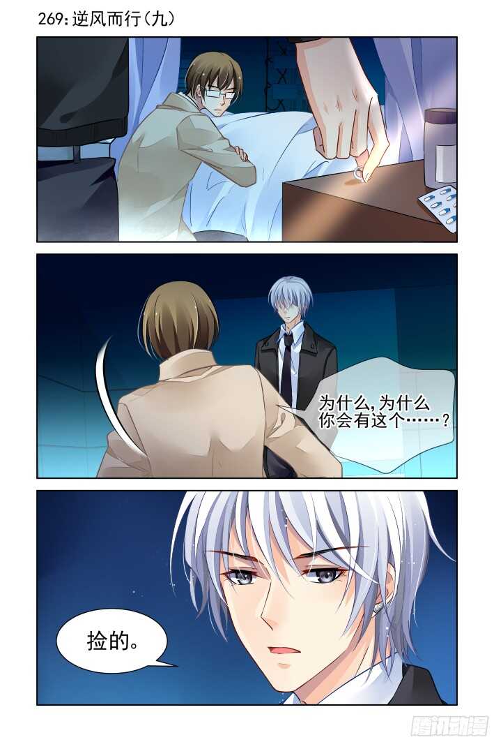灵契漫画571全集免费漫画,269：逆风而行（九）1图