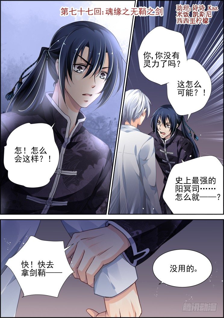 灵契漫画571全集免费漫画,77：魂缘之无鞘之剑1图
