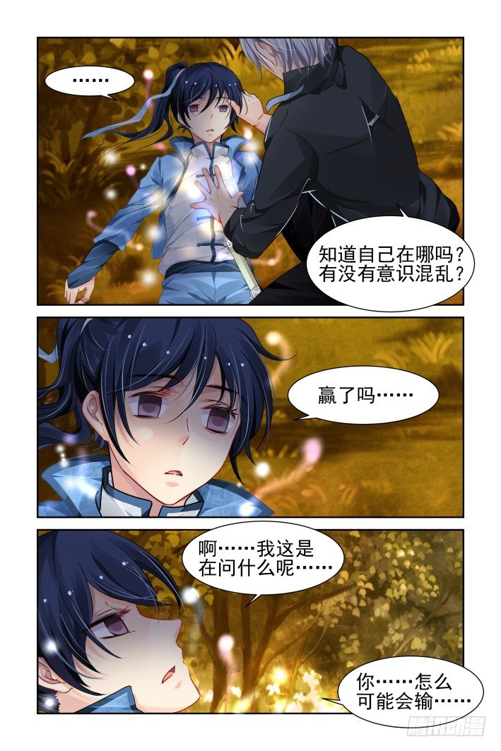 灵契漫画571全集免费漫画,107：他山琼玉（六）1图