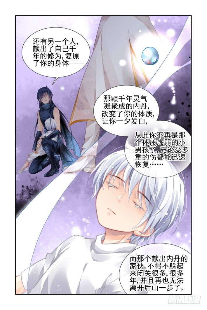 灵契漫画571全集免费漫画,450：灵魂深渊（三）2图