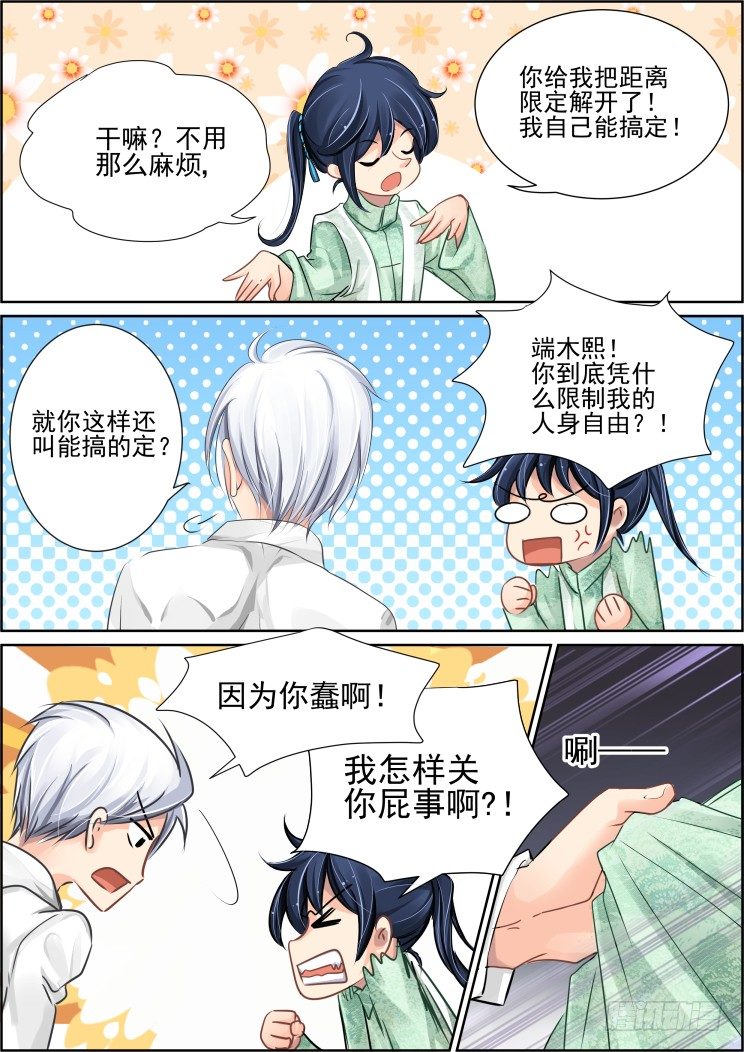 灵契漫画571全集免费漫画,37：他想说的只是保护你2图